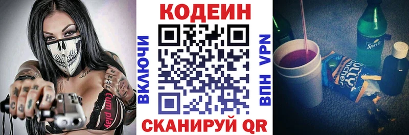 Кодеин напиток Lean (лин) Сафоново