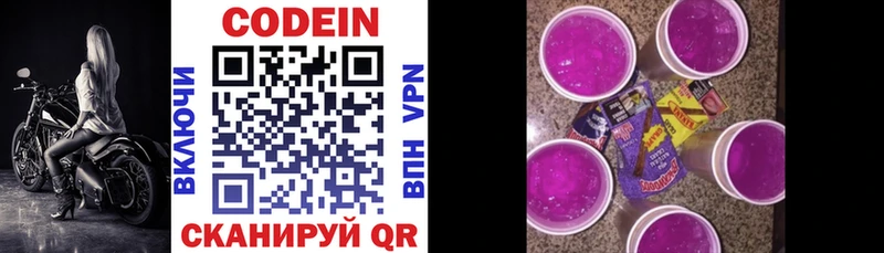 закладки  Сафоново  Кодеин напиток Lean (лин) 